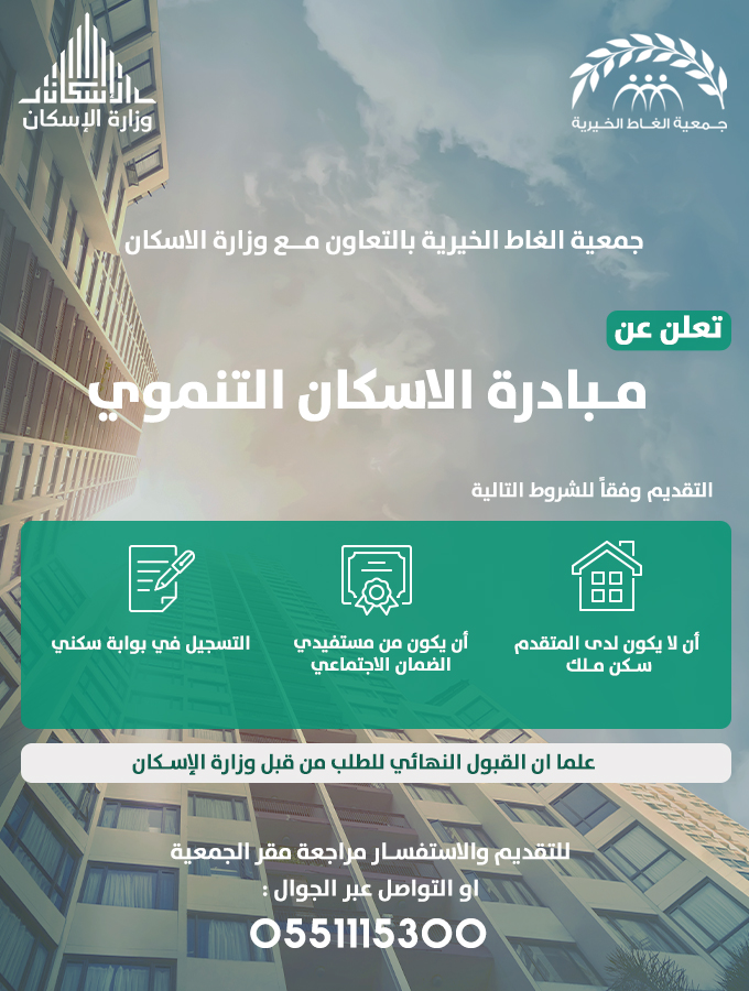 التنموي الاسكان الإسكان التنموي