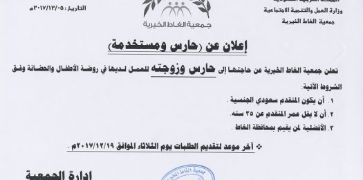 اعلان حارس و مستخدمة