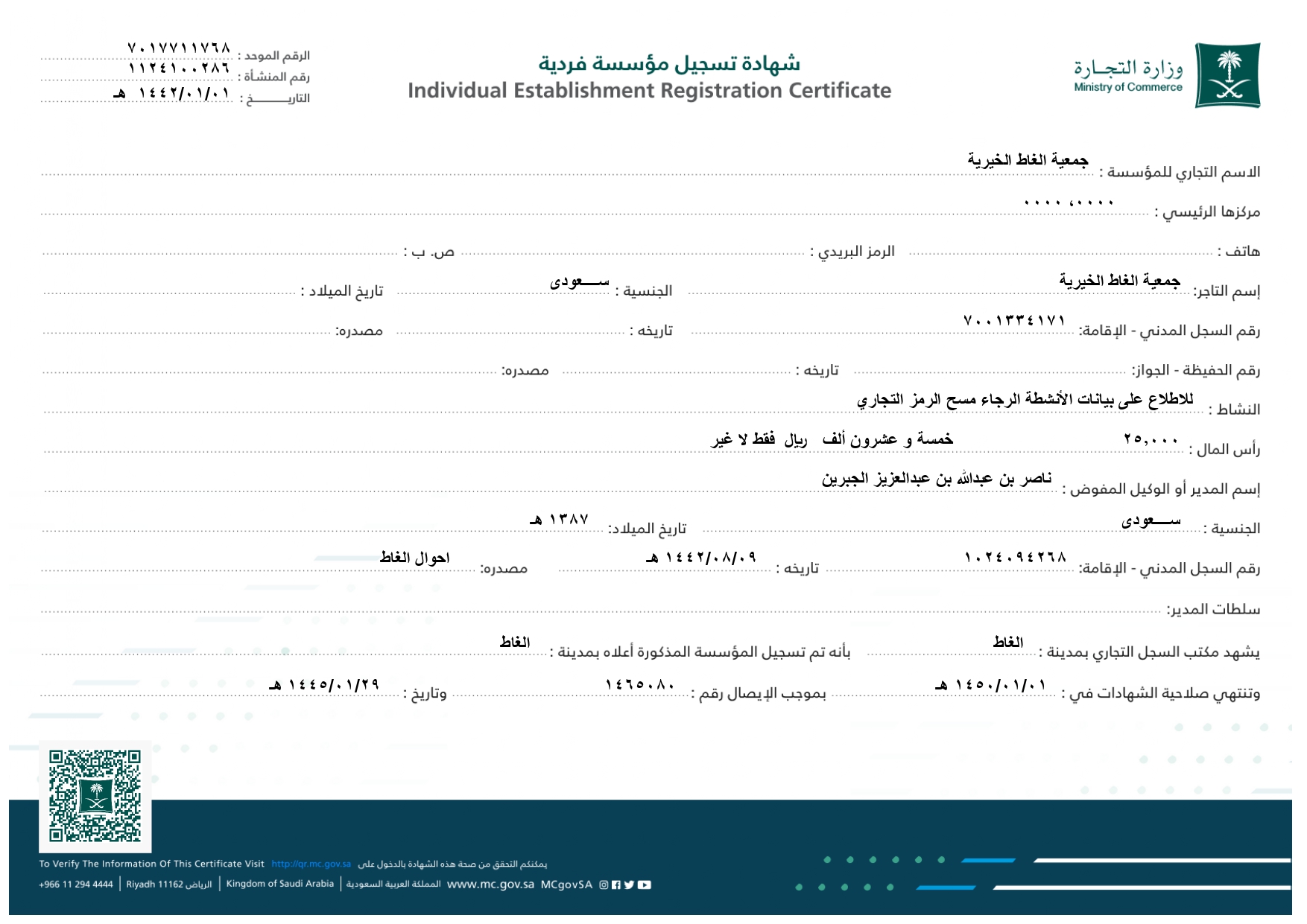 السجل التجاري للجمعية_page-0002