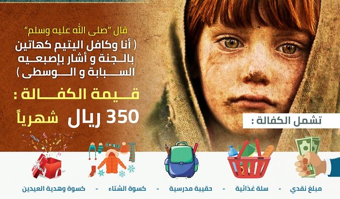 كفالة يتيم
