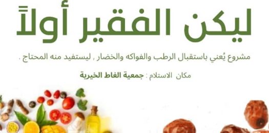 ليكن الفقير أولا