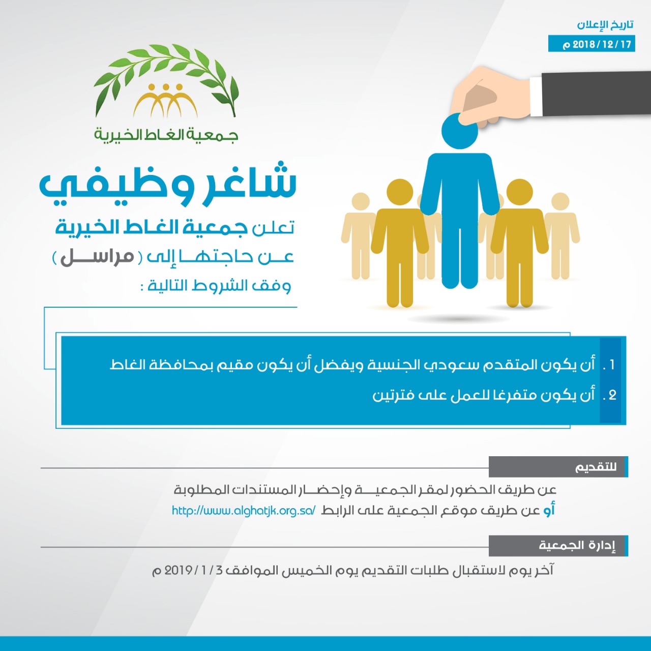 وظيفة مراسل